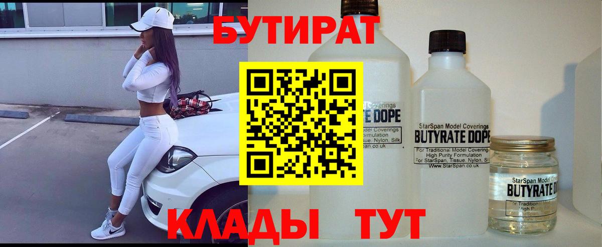 БУТИРАТ  Вход с VPN  Элиста  БУТИРАТ оксибутират 
