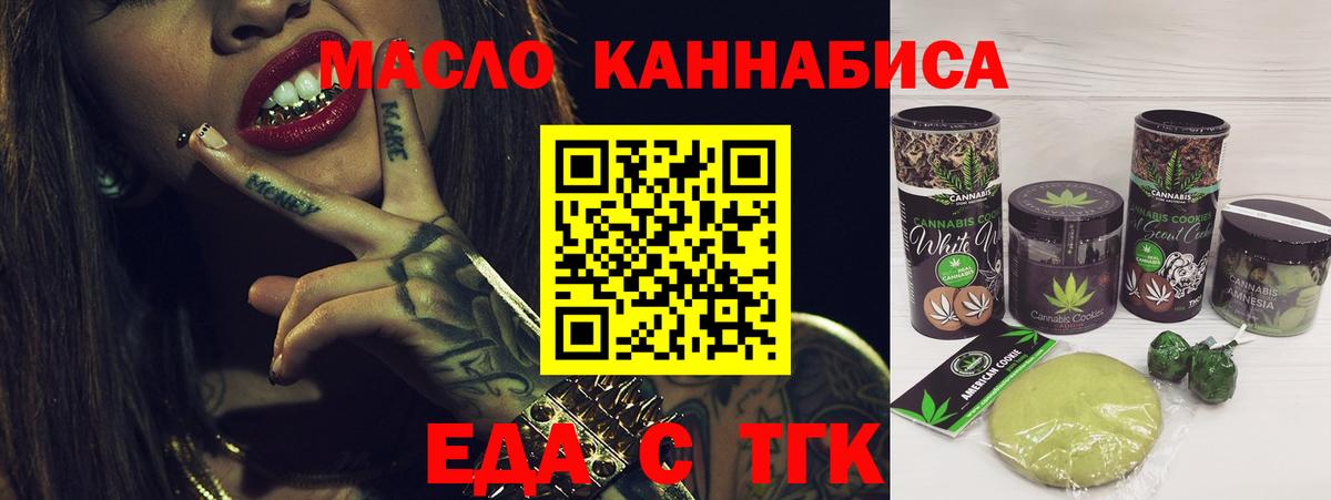 Еда ТГК конопля  Вход с VPN  Элиста 