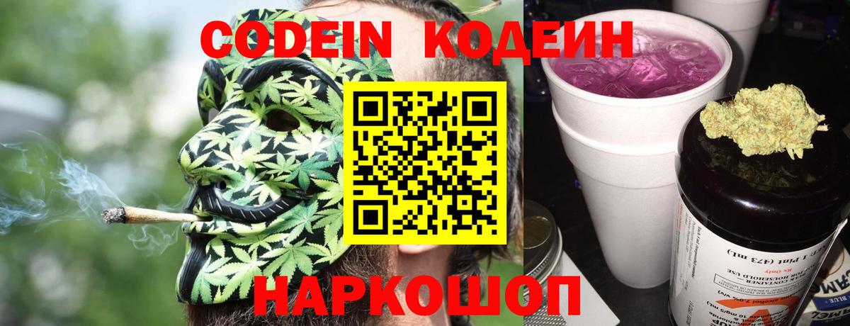 Кодеин напиток Lean (лин) Элиста