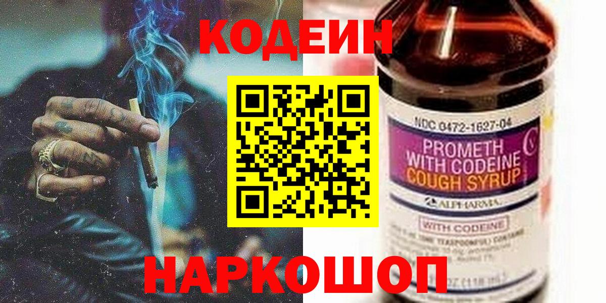 где найти наркотики  Кодеин напиток Lean (лин)  Вход с VPN  Кодеиновый сироп Lean напиток Lean (лин)  Элиста 