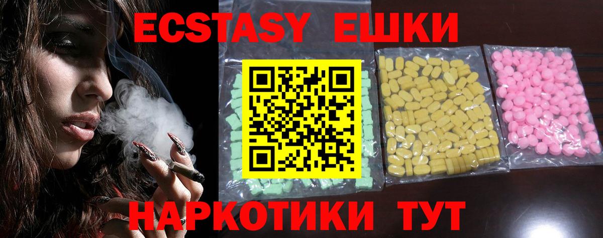 Ecstasy ешки Элиста