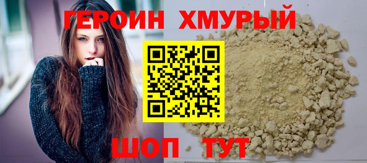 ГЕРОИН афганец Элиста