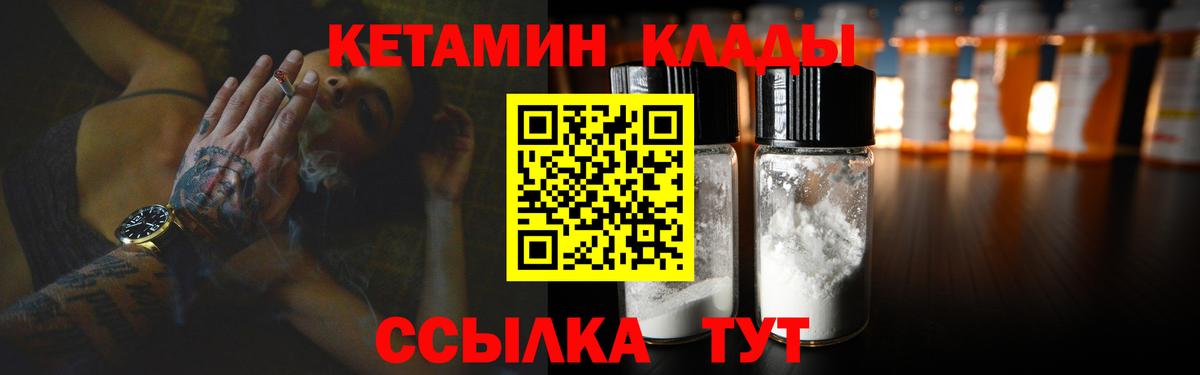 КЕТАМИН VHQ  Вход с VPN  Элиста 
