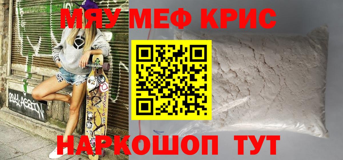 МЯУ-МЯУ 4 MMC  МЯУ-МЯУ  Меф  Вход с VPN  Элиста  Мефедрон 4 MMC 