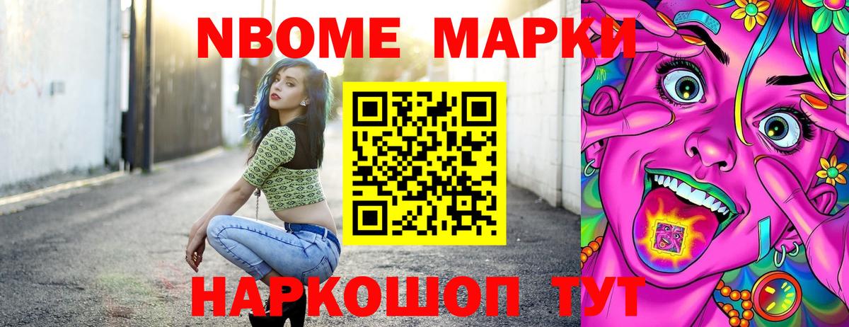 Марки NBOMe 1500мкг Элиста