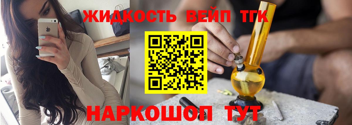 ТГК жижа Элиста